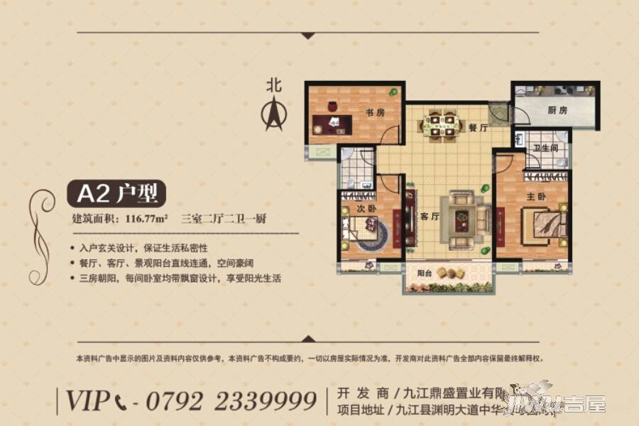 鼎盛凤凰城3室2厅2卫118.2㎡户型图