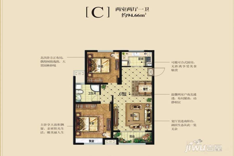 观澜盛世2室2厅1卫94.7㎡户型图