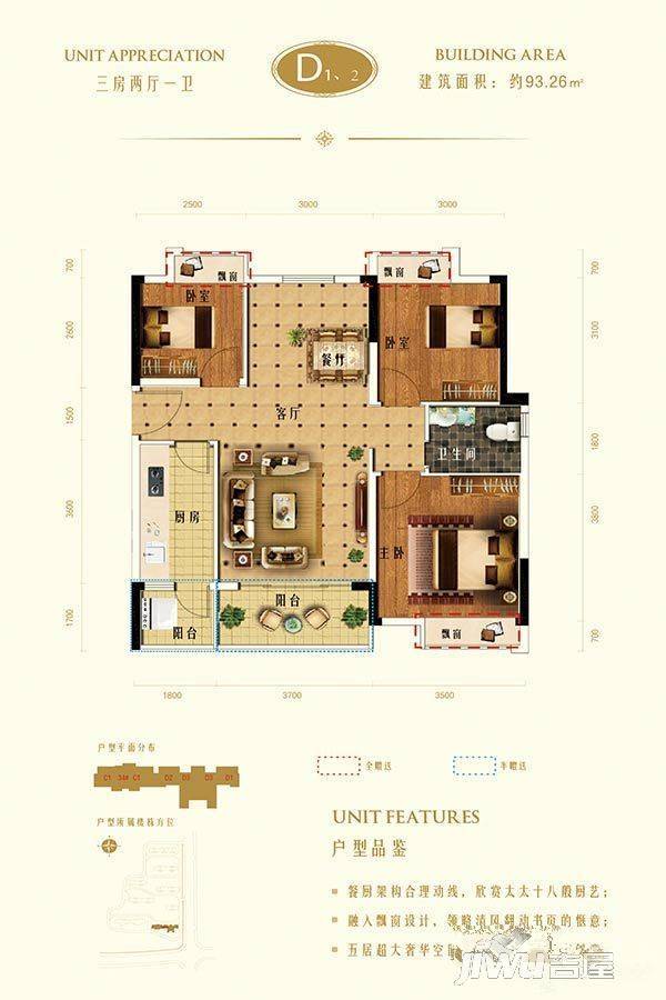 中建投·优品尚城3室2厅1卫93.3㎡户型图