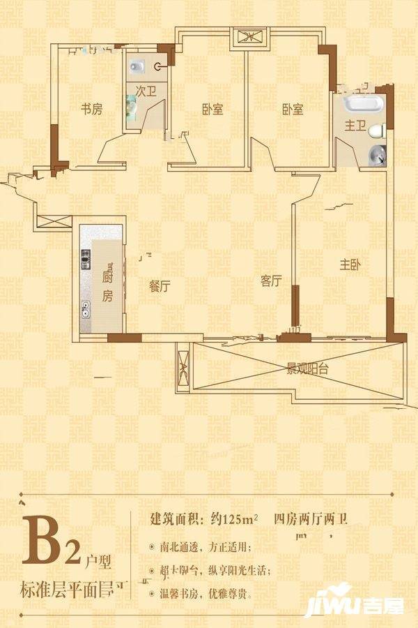 江州华府4室2厅2卫125㎡户型图