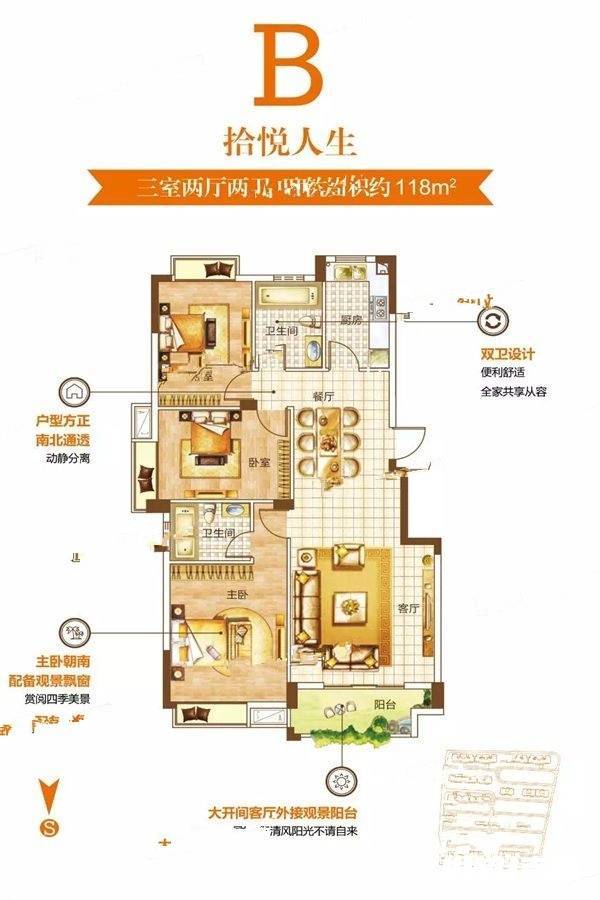 信华紫悦都3室2厅2卫118㎡户型图