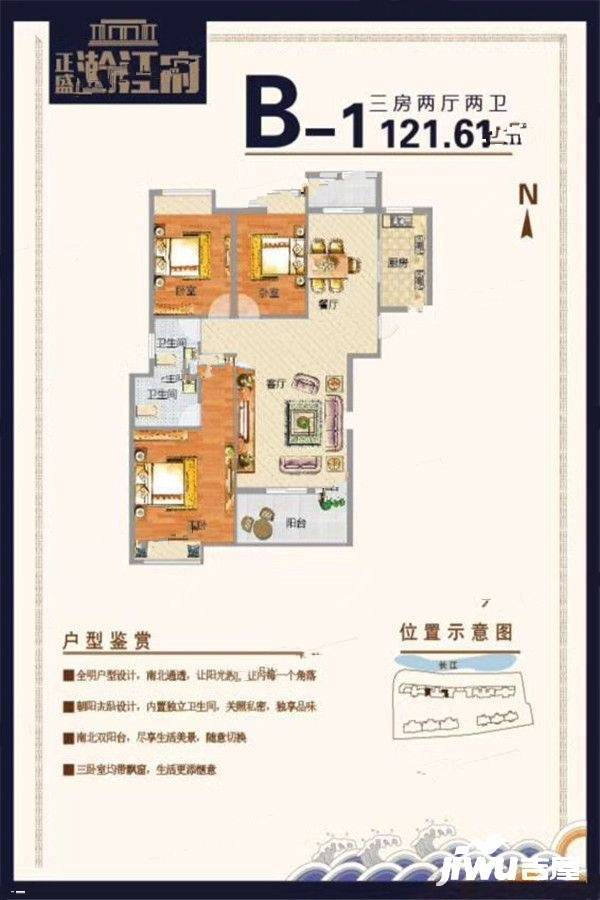 正盛瀚江府3室2厅2卫121.6㎡户型图