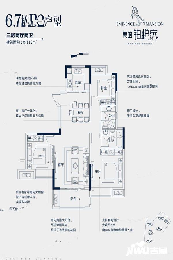 美的铂悦府3室2厅2卫113㎡户型图