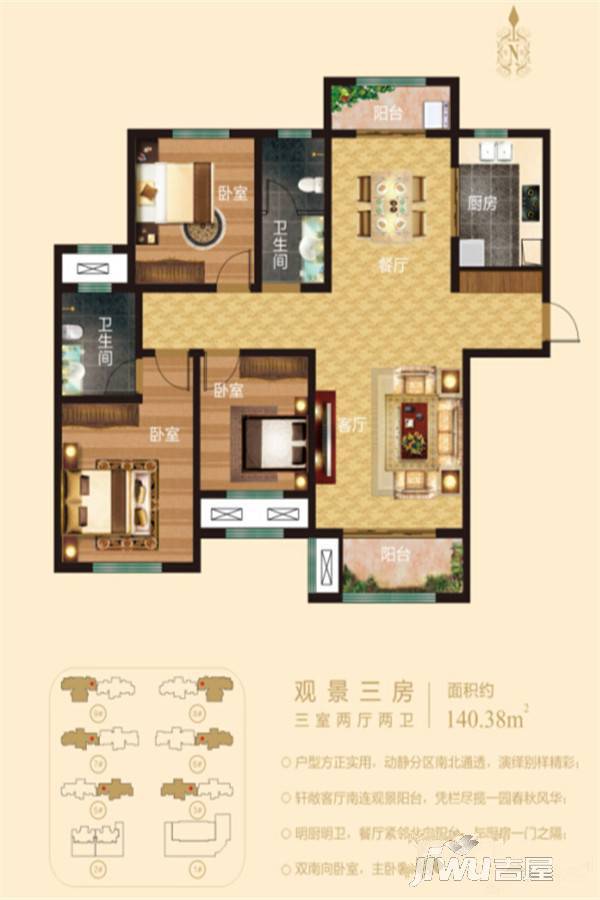 建业壹号城邦3室2厅2卫140.4㎡户型图