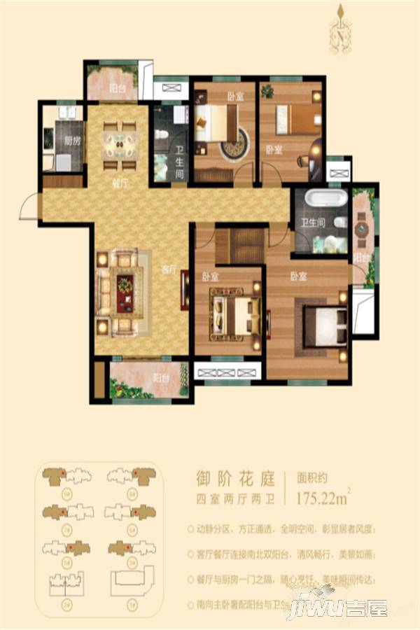 建业壹号城邦4室2厅2卫175.2㎡户型图