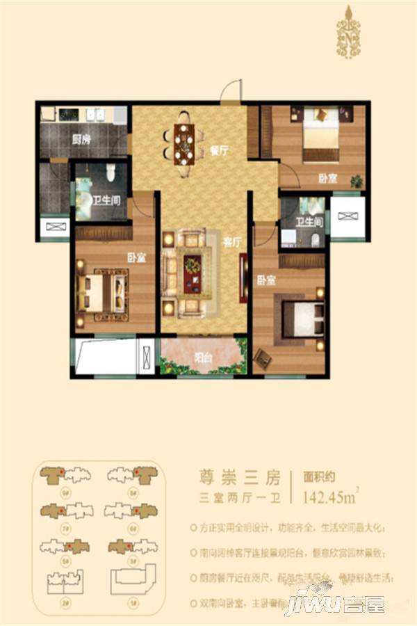 建业壹号城邦3室2厅2卫142.4㎡户型图