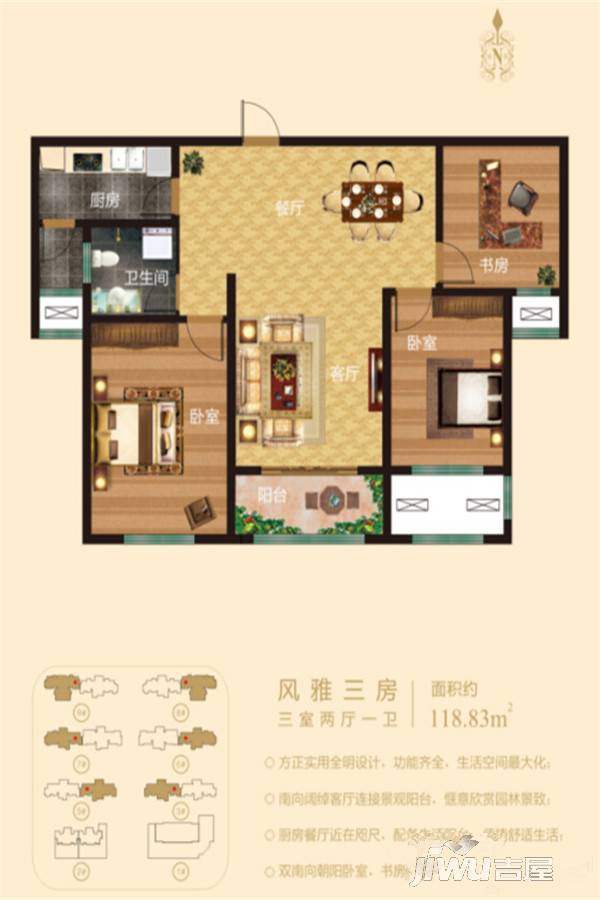 建业壹号城邦3室2厅1卫118.8㎡户型图