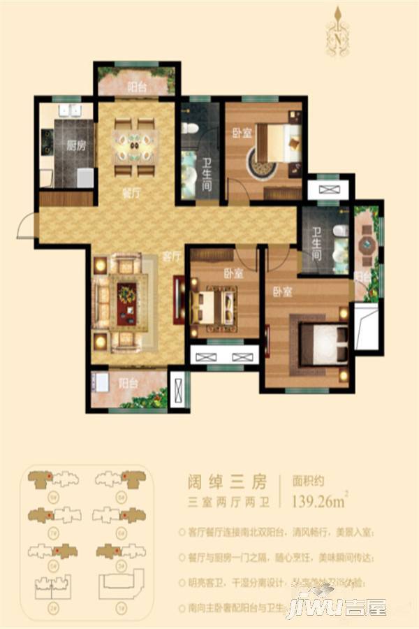 建业壹号城邦3室2厅2卫139.3㎡户型图