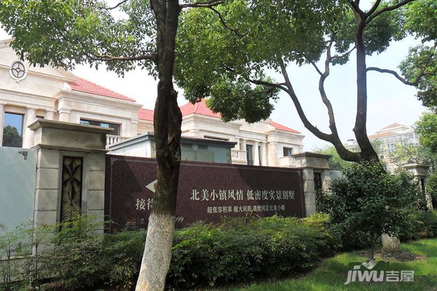 建屋康帝庄园实景图图片