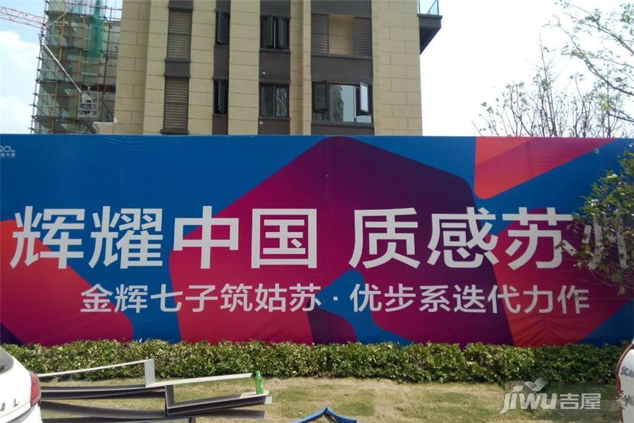 金辉优步水岸实景图图片