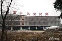 中国工艺文化城实景图图片