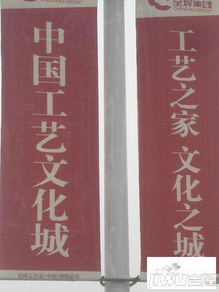 中国工艺文化城实景图图片