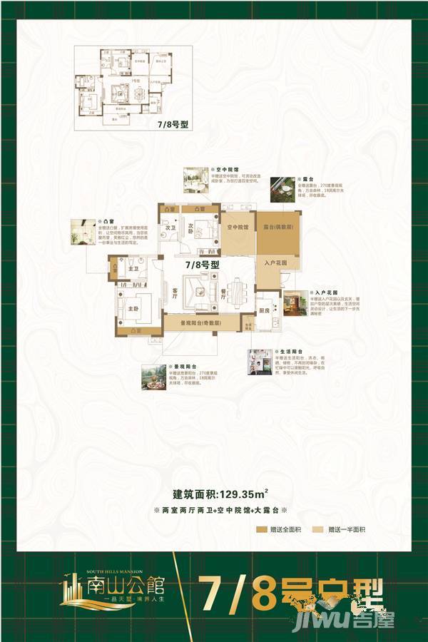 兴茂南山公馆(高层/洋房)2室2厅2卫129.3㎡户型图