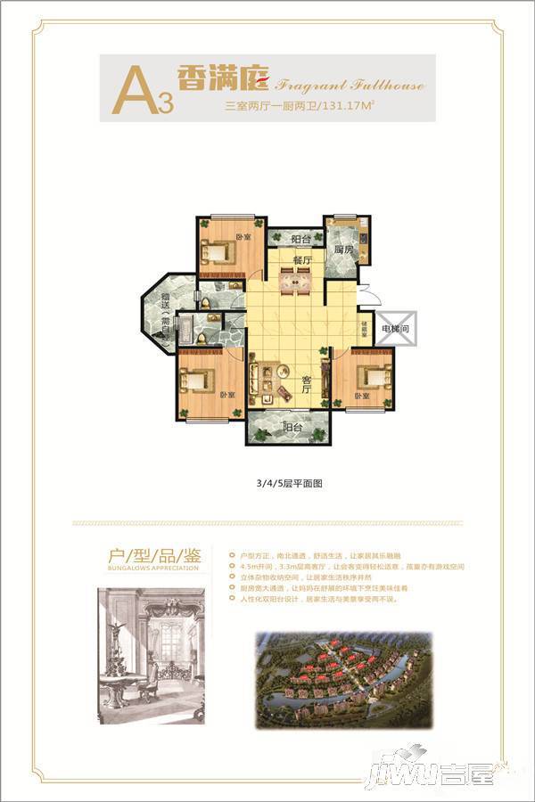 兴茂南山公馆(高层/洋房)3室2厅2卫131.2㎡户型图