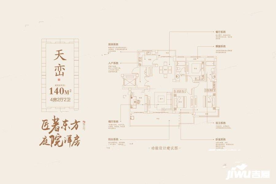 万瑞天悦南湖4室2厅2卫140㎡户型图