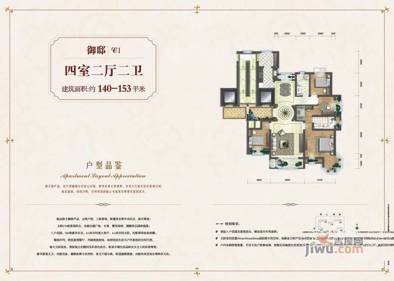 凡尔赛观邸4室2厅2卫140㎡户型图