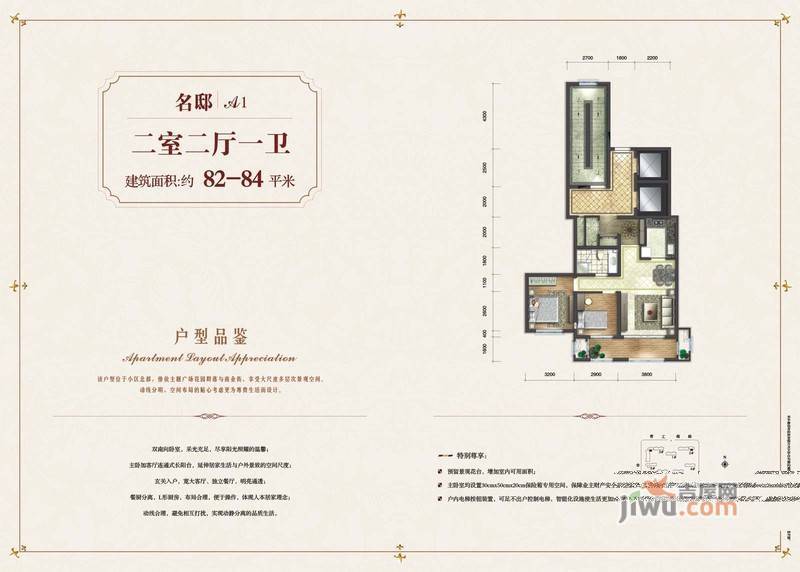 凡尔赛观邸2室2厅1卫84㎡户型图