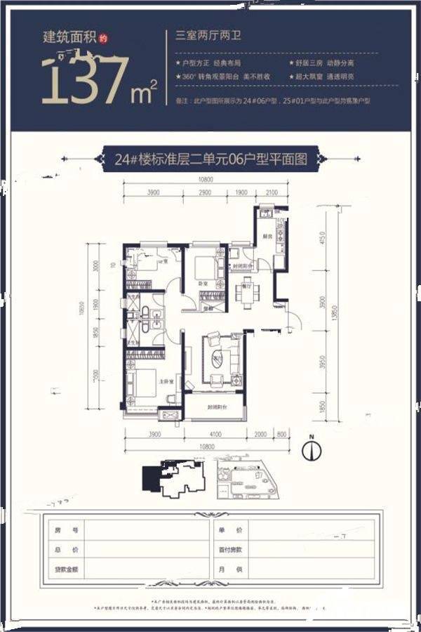 恒大天玺3室2厅2卫137㎡户型图