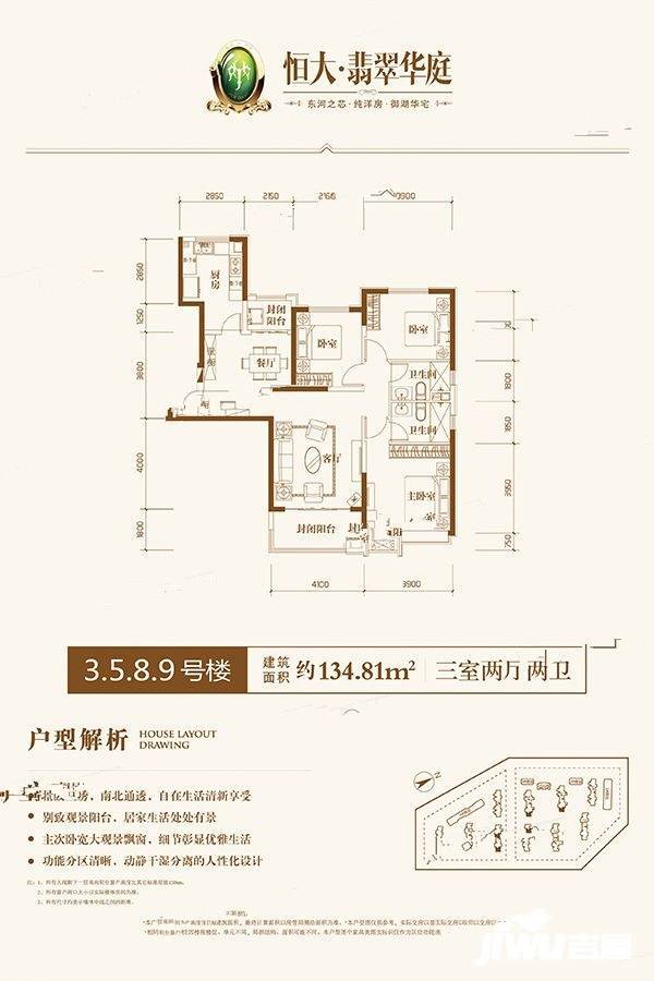 恒大翡翠华庭3室2厅2卫134.8㎡户型图