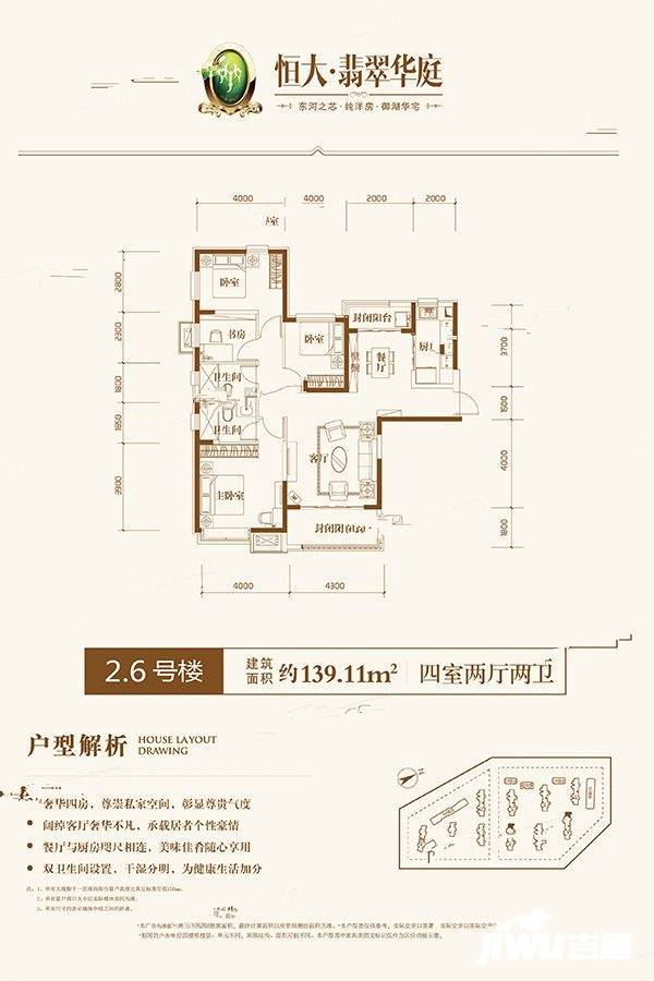 恒大翡翠华庭4室2厅2卫139.1㎡户型图