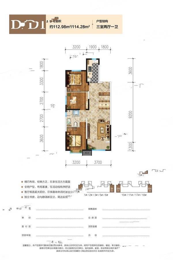 富力院士廷3室2厅1卫113㎡户型图