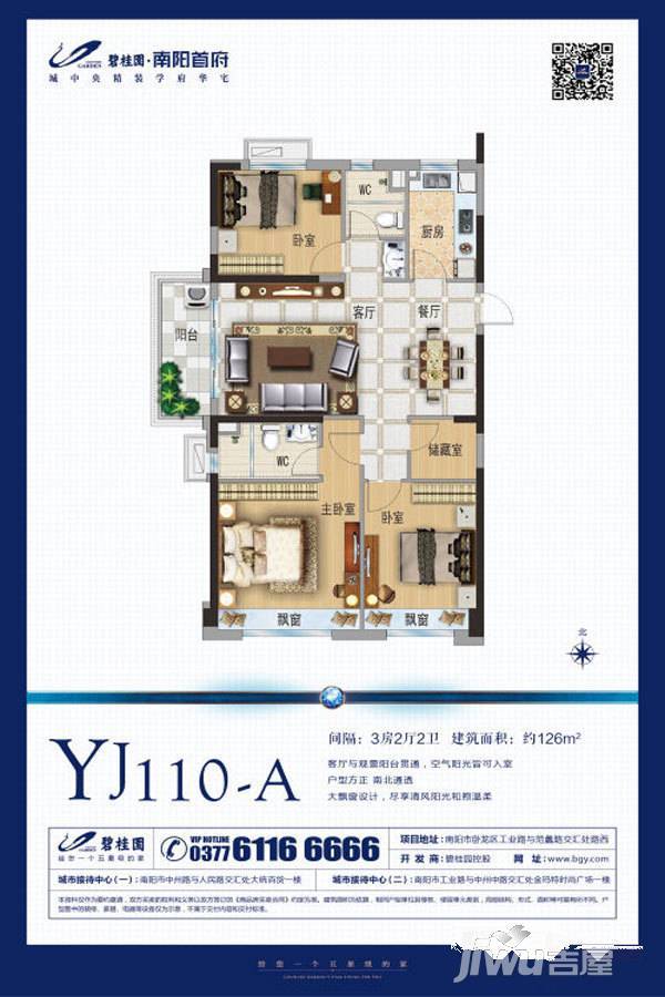 碧桂园南阳首府3室2厅2卫126㎡户型图