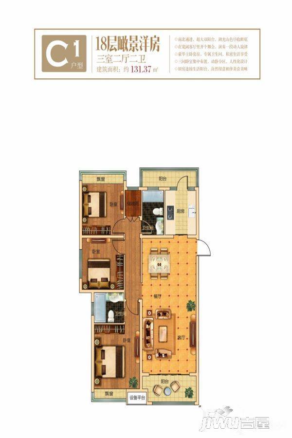 常绿大溪地3室2厅2卫131.4㎡户型图