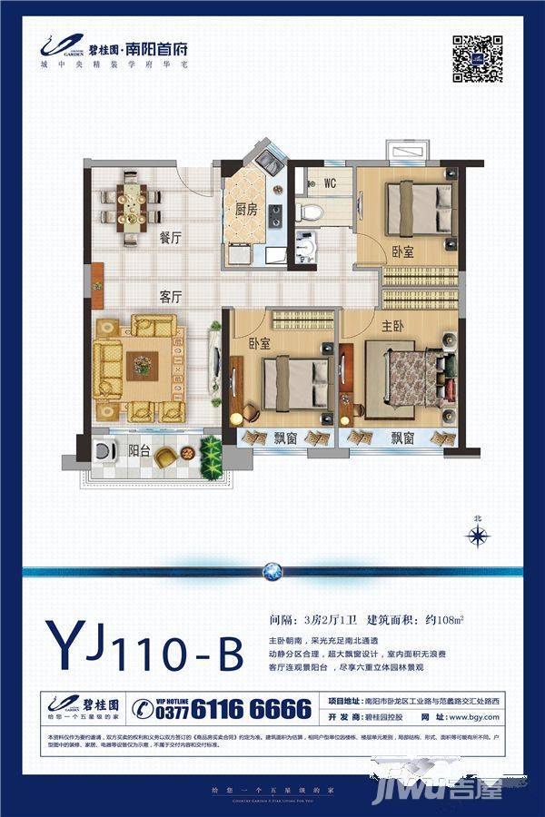 碧桂园南阳首府3室2厅1卫108㎡户型图