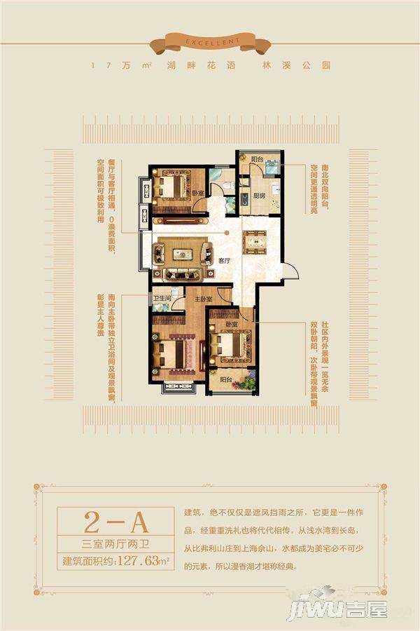 卓越漫香湖3室2厅2卫127.6㎡户型图