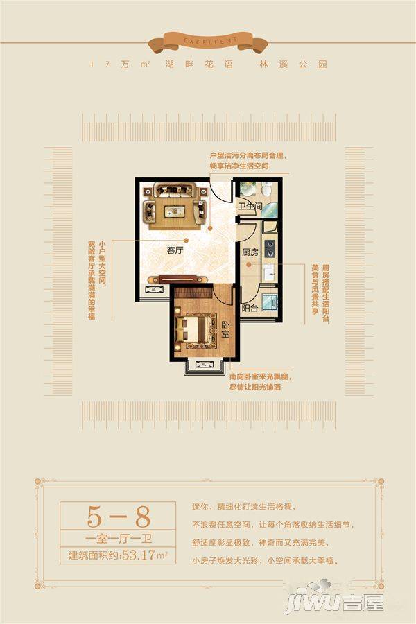 卓越漫香湖1室1厅1卫53.2㎡户型图