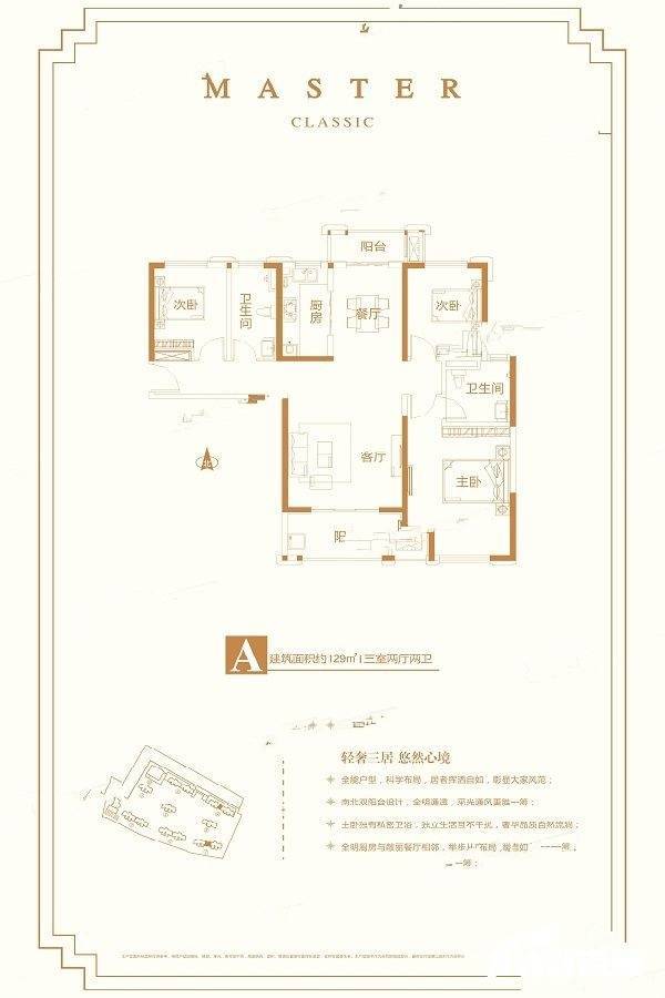 建业壹号城邦3室2厅2卫129㎡户型图