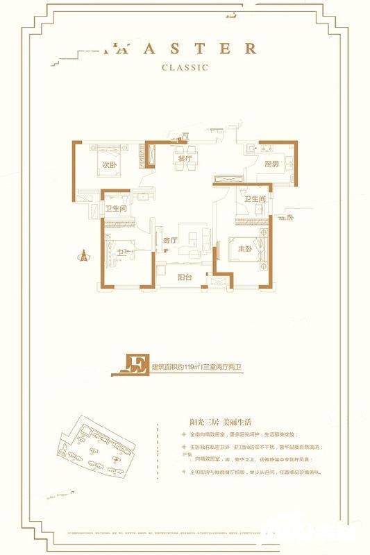 建业壹号城邦3室2厅2卫119㎡户型图