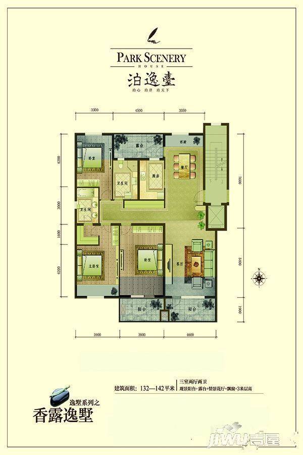 泊逸台3室2厅2卫132㎡户型图