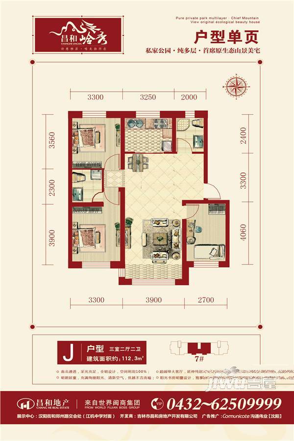 昌和·岭秀3室2厅2卫112.3㎡户型图