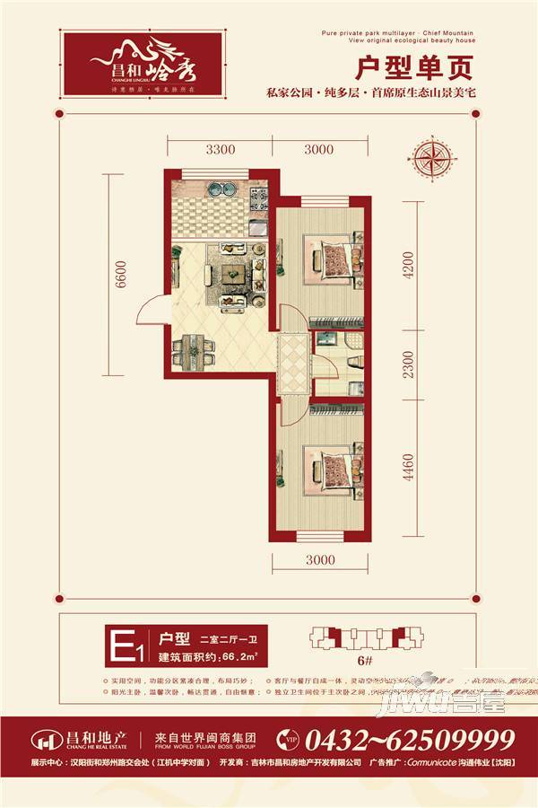 昌和·岭秀2室2厅1卫66.2㎡户型图