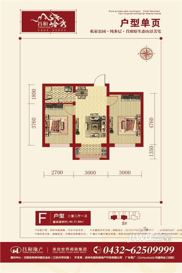 昌和·岭秀2室2厅1卫60.5㎡户型图