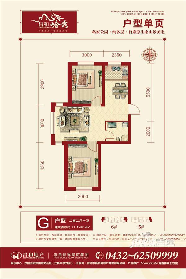 昌和·岭秀2室2厅1卫71.1㎡户型图