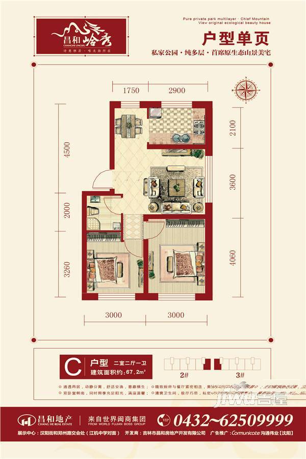 昌和·岭秀2室2厅1卫67.2㎡户型图