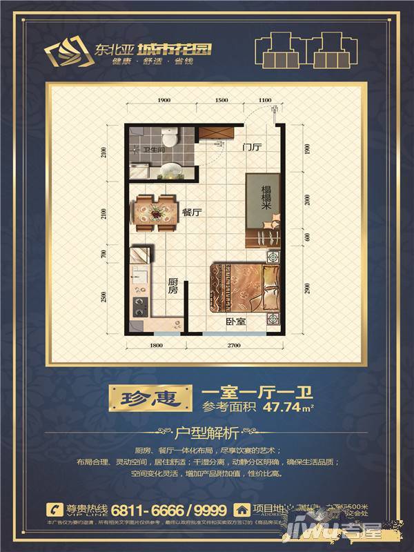 东北亚城市花园1室1厅1卫47.7㎡户型图