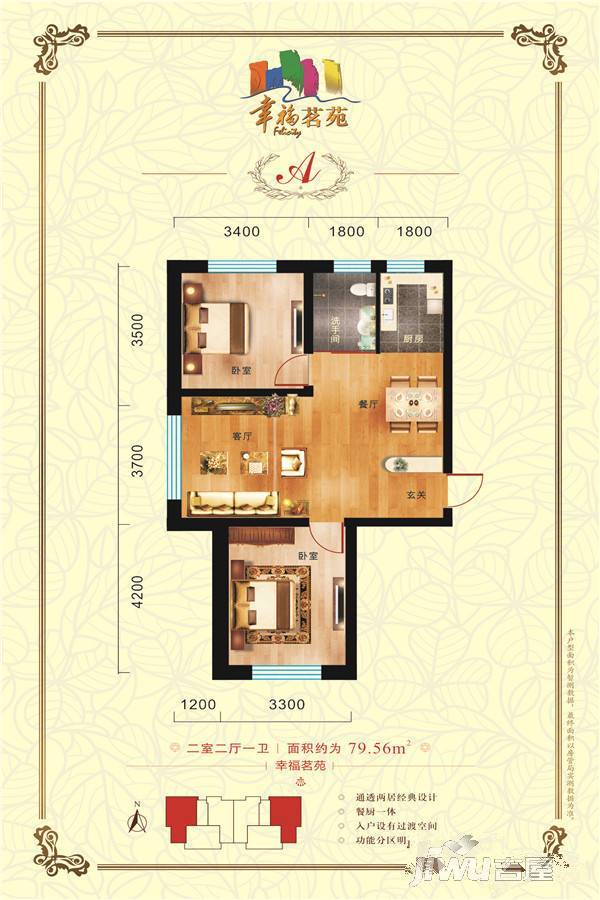 幸福茗苑2室2厅1卫79.6㎡户型图