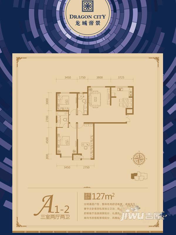 龙城帝景3室2厅2卫127㎡户型图