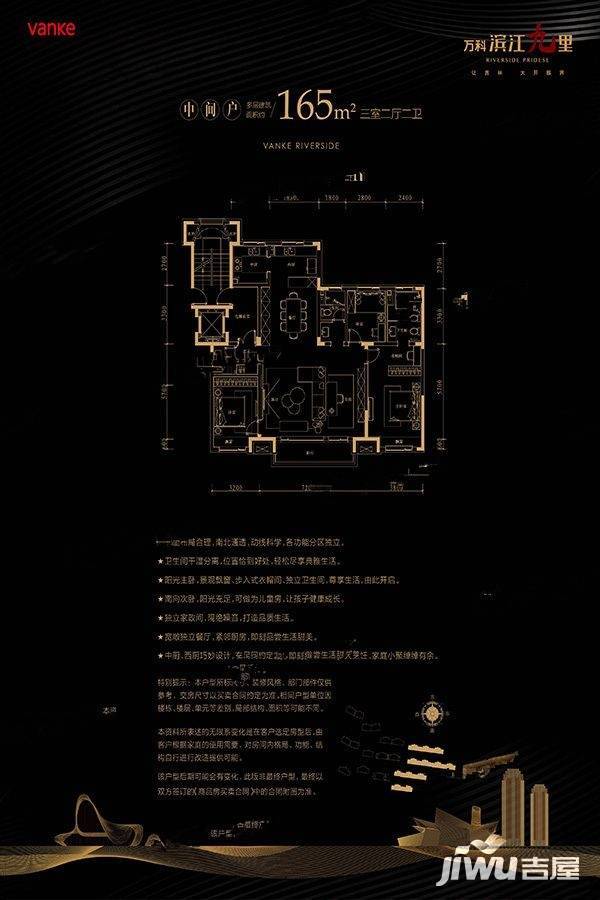 万科滨江九里3室2厅2卫165㎡户型图