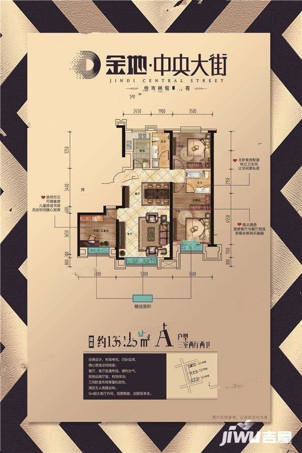 金地中央大街3室2厅2卫137.3㎡户型图