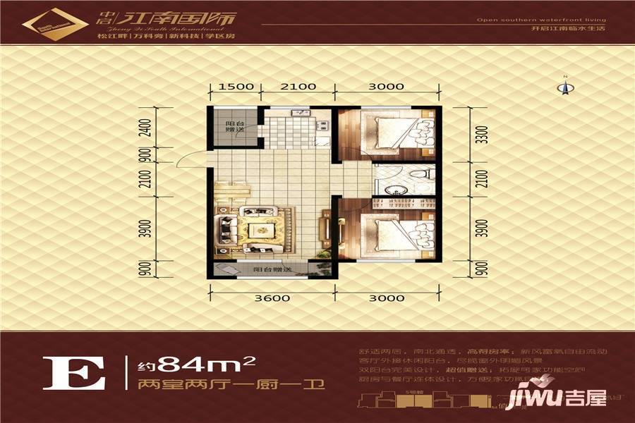 城市37度2室2厅1卫84㎡户型图