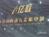 中国西部五金机电城售楼处图片