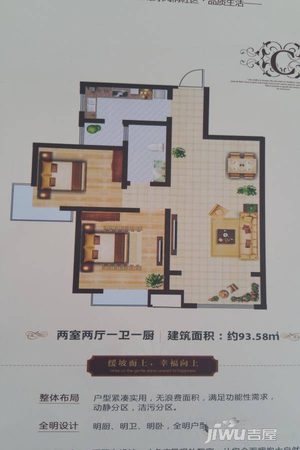 青龙紫薇花园2室2厅1卫93.6㎡户型图