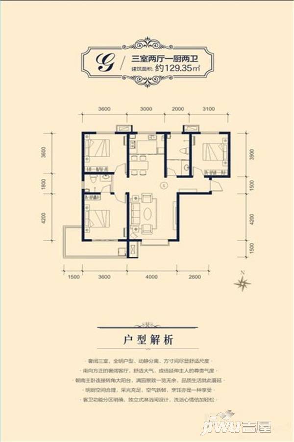 先河西区泉上花间3室2厅2卫129.3㎡户型图