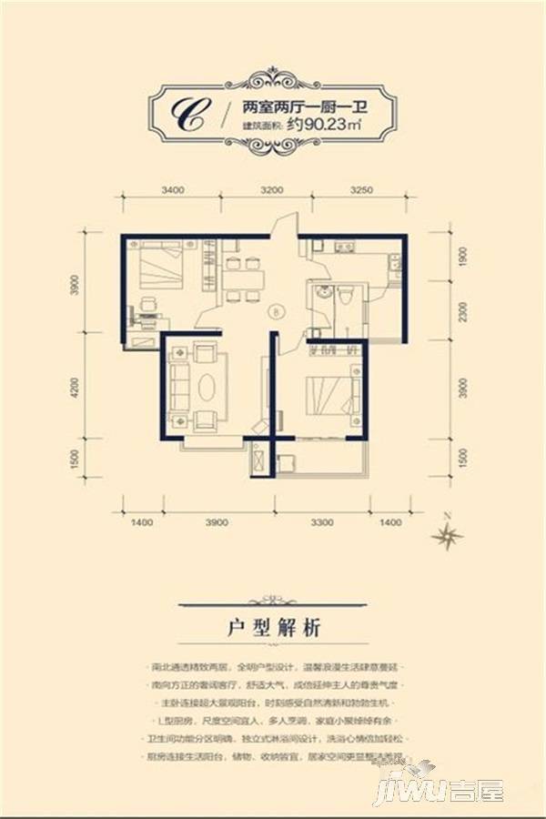 先河西区泉上花间2室2厅1卫90.2㎡户型图