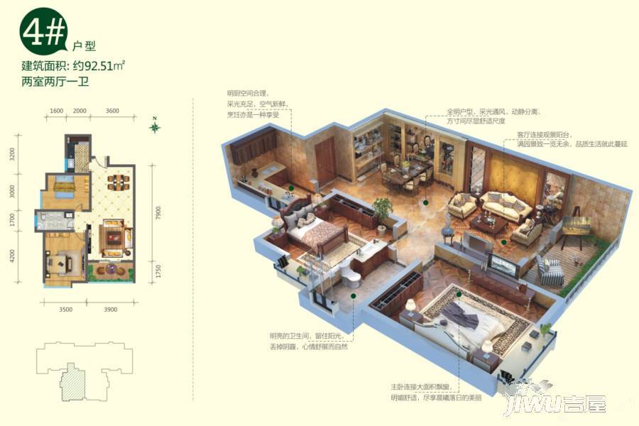 先河西区泉上花间2室2厅1卫92.5㎡户型图