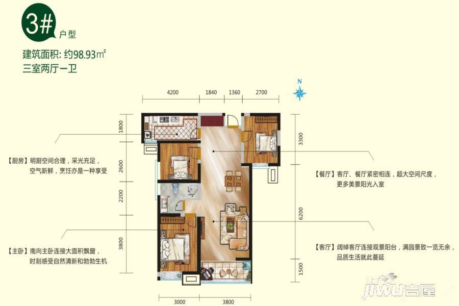 先河西区泉上花间3室2厅1卫98.9㎡户型图